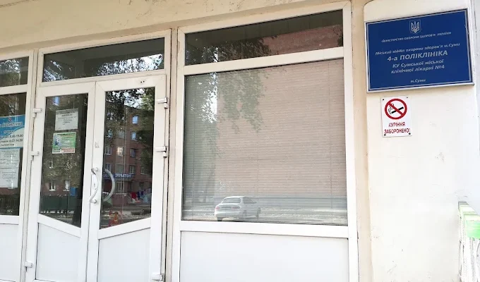 4 поліклініка Суми: адреса, контакти та графік роботи