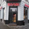 Алло у Сумах: адреси, контакти та графік роботи магазинів