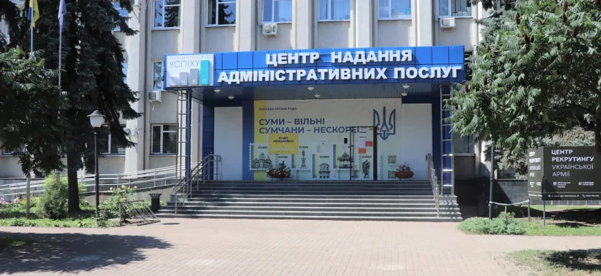 ЦНАП Суми: адреси, контакти та графік роботи усіх відділень