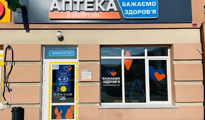 Мережа аптек «Бажаємо здоров'я» у Сумах: адреси, контакти та графік роботи