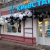Київстар у Сумах: адреси магазинів, контакти та графік роботи