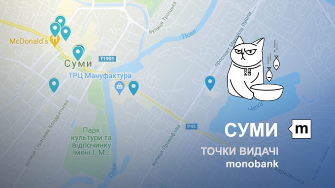 Монобанк у Сумах: адреси точок видачі карток, контакти та графік роботи