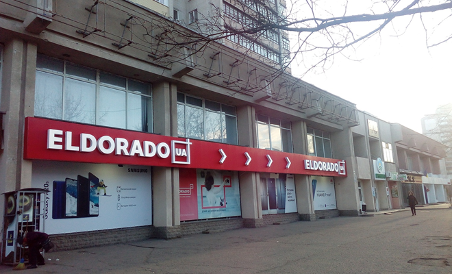 Ельдорадо в Сумах: адреса, контакти та графік роботи магазину